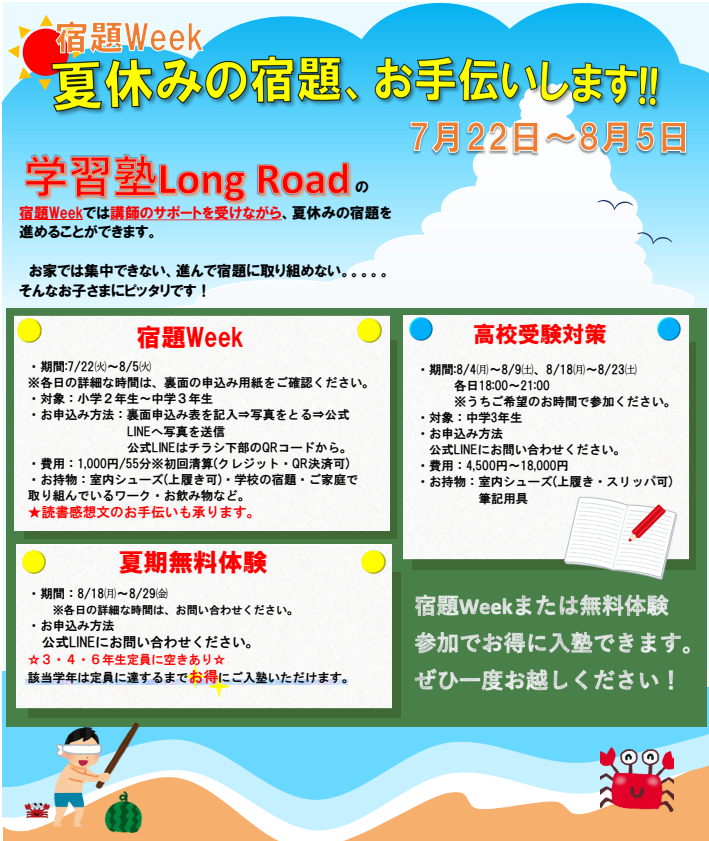 宿題Week